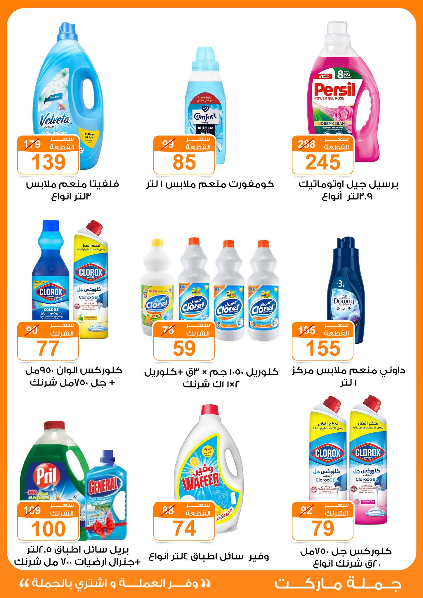 Gomla-market offers from 1may to 3may 2025 عروض جملة ماركت من 1 مايو حتى 3 مايو 2025 صفحة رقم 30